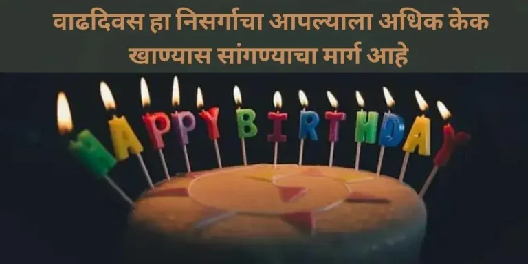 birthday captions in marathi