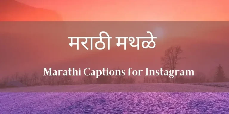 marathi captions for instagram